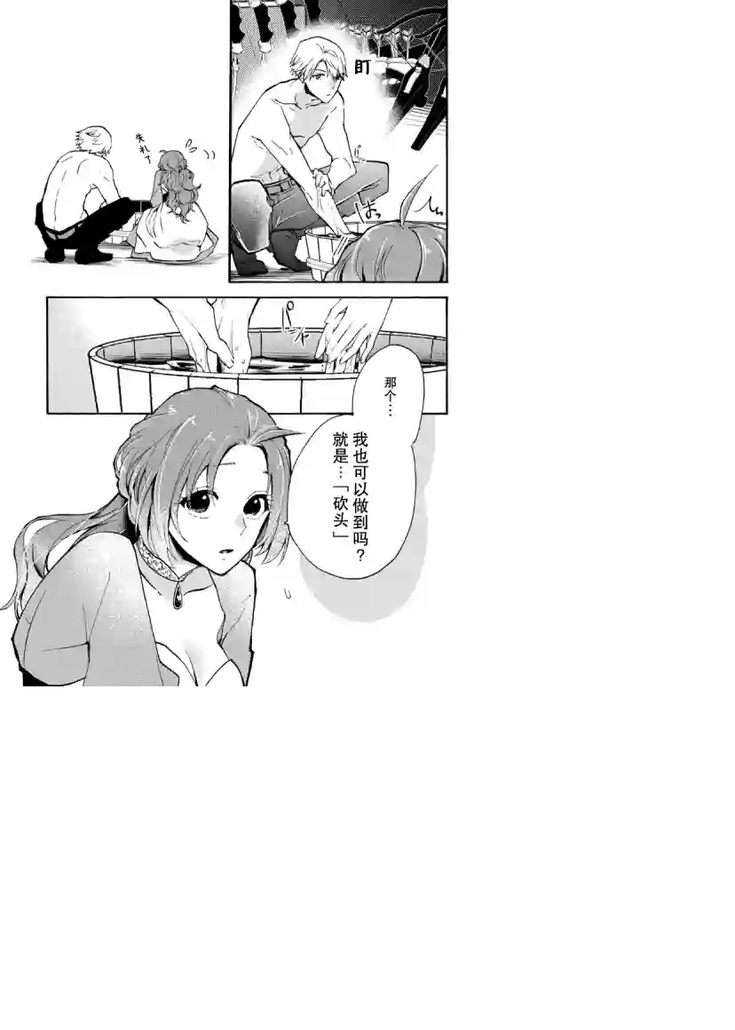 恶食千金与嗜血公爵~那只魔物，就由我来炫进肚子里~第02话