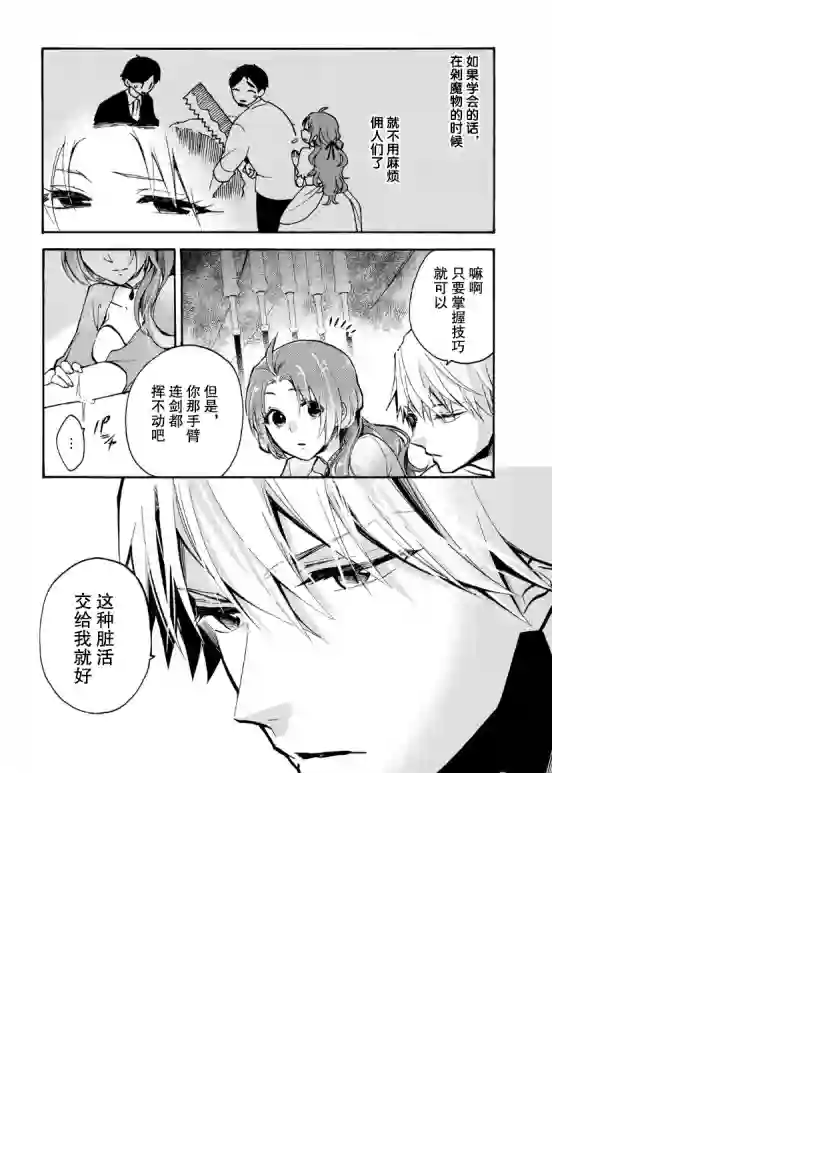 恶食千金与嗜血公爵~那只魔物，就由我来炫进肚子里~第02话