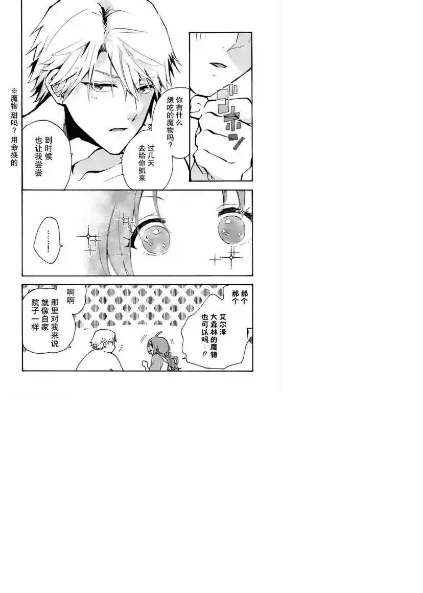 恶食千金与嗜血公爵~那只魔物，就由我来炫进肚子里~第02话