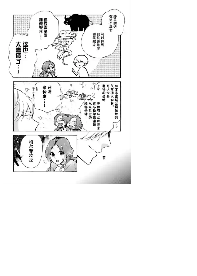 恶食千金与嗜血公爵~那只魔物，就由我来炫进肚子里~第02话