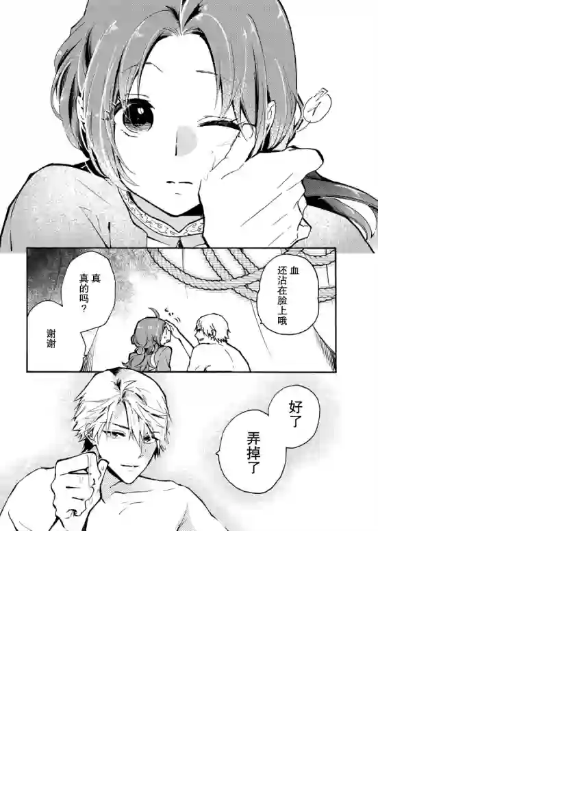 恶食千金与嗜血公爵~那只魔物，就由我来炫进肚子里~第02话