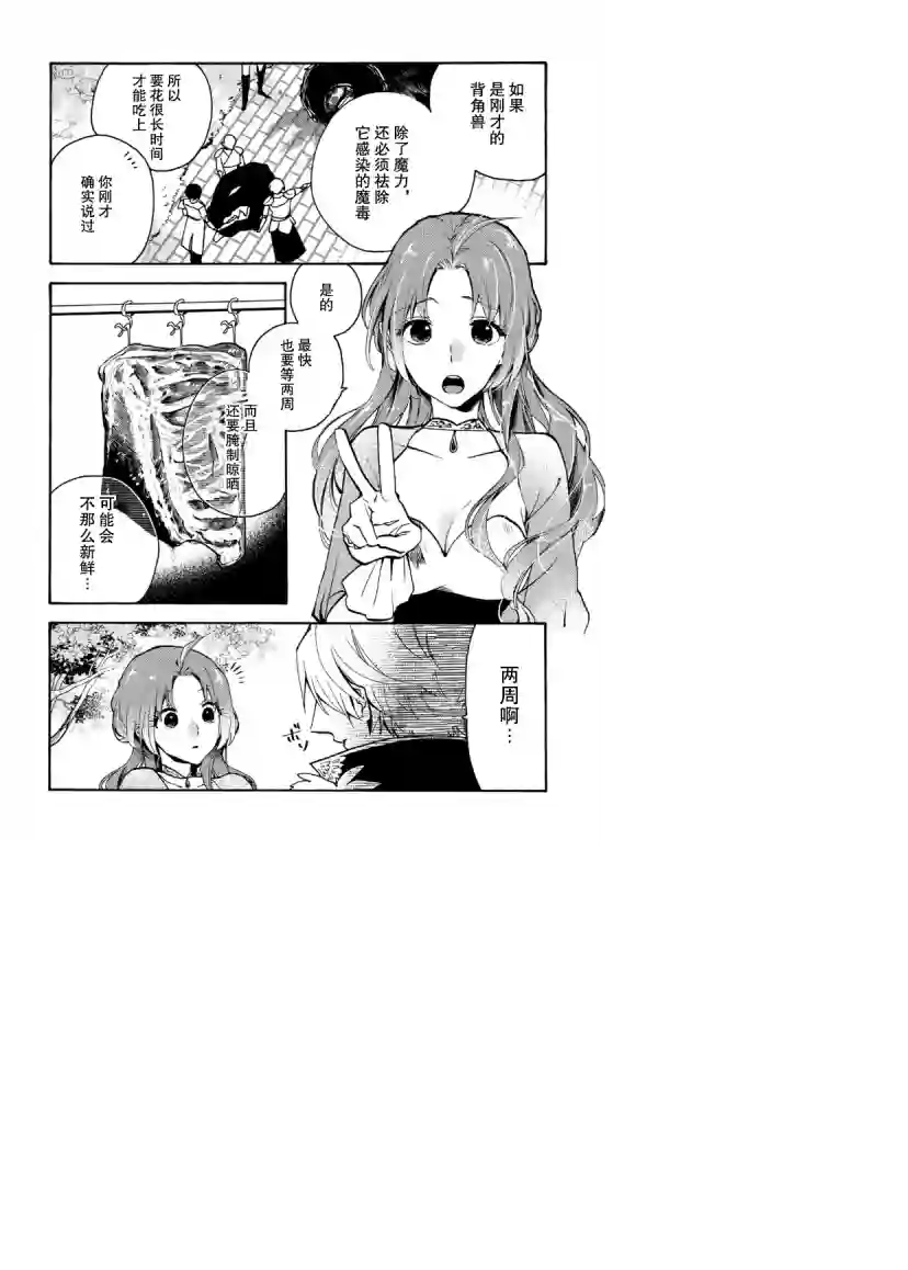 恶食千金与嗜血公爵~那只魔物，就由我来炫进肚子里~第02话