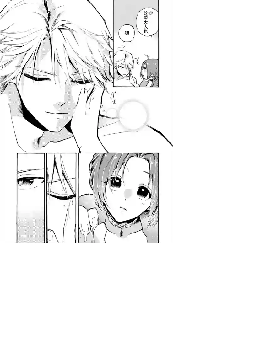 恶食千金与嗜血公爵~那只魔物，就由我来炫进肚子里~第02话