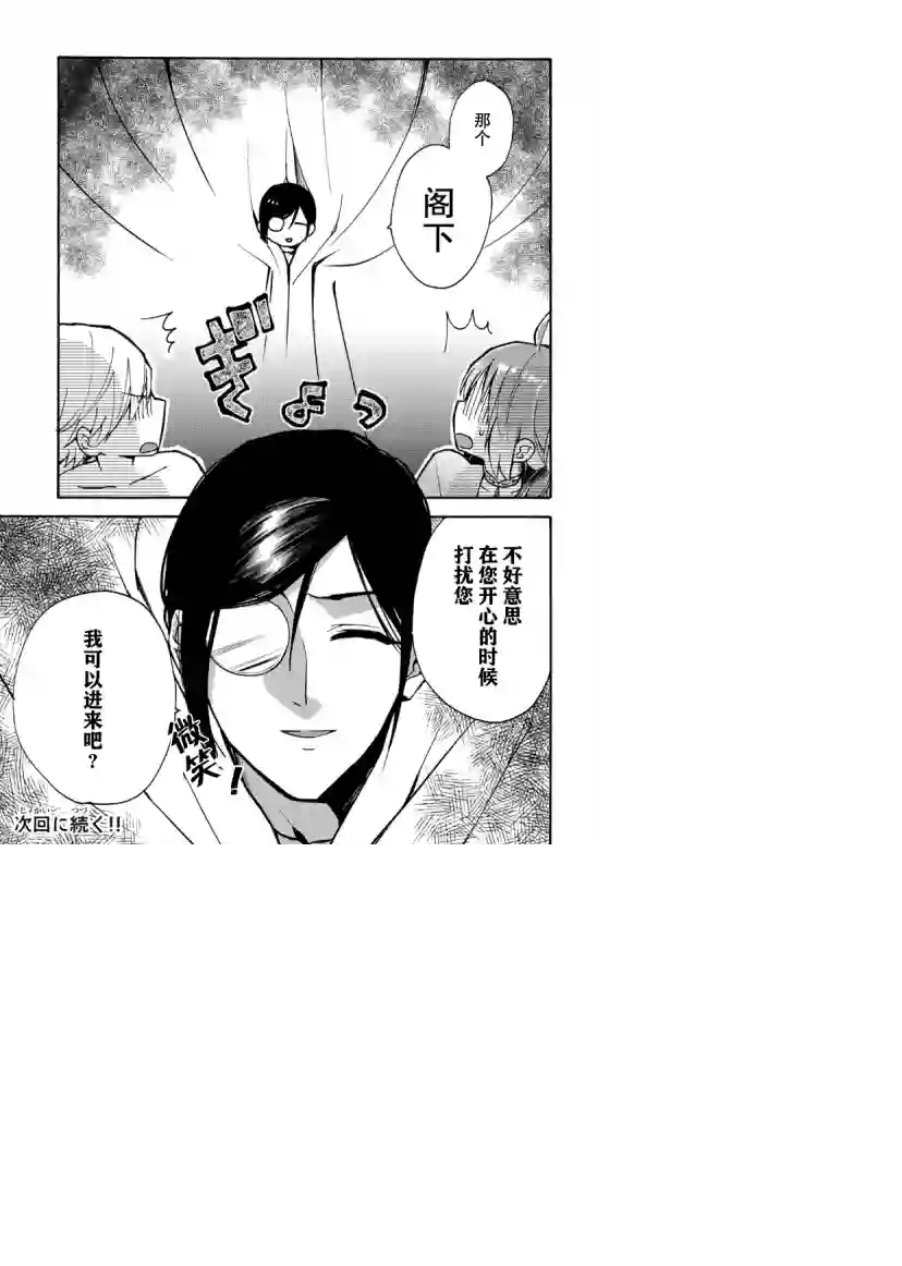 恶食千金与嗜血公爵~那只魔物，就由我来炫进肚子里~第02话