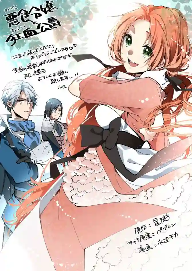 恶食千金与嗜血公爵~那只魔物，就由我来炫进肚子里~第02话