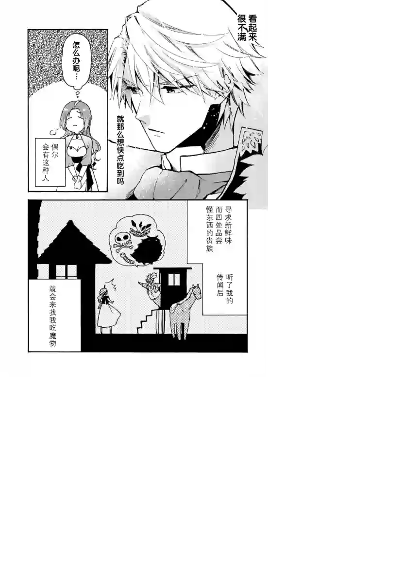 恶食千金与嗜血公爵~那只魔物，就由我来炫进肚子里~第02话