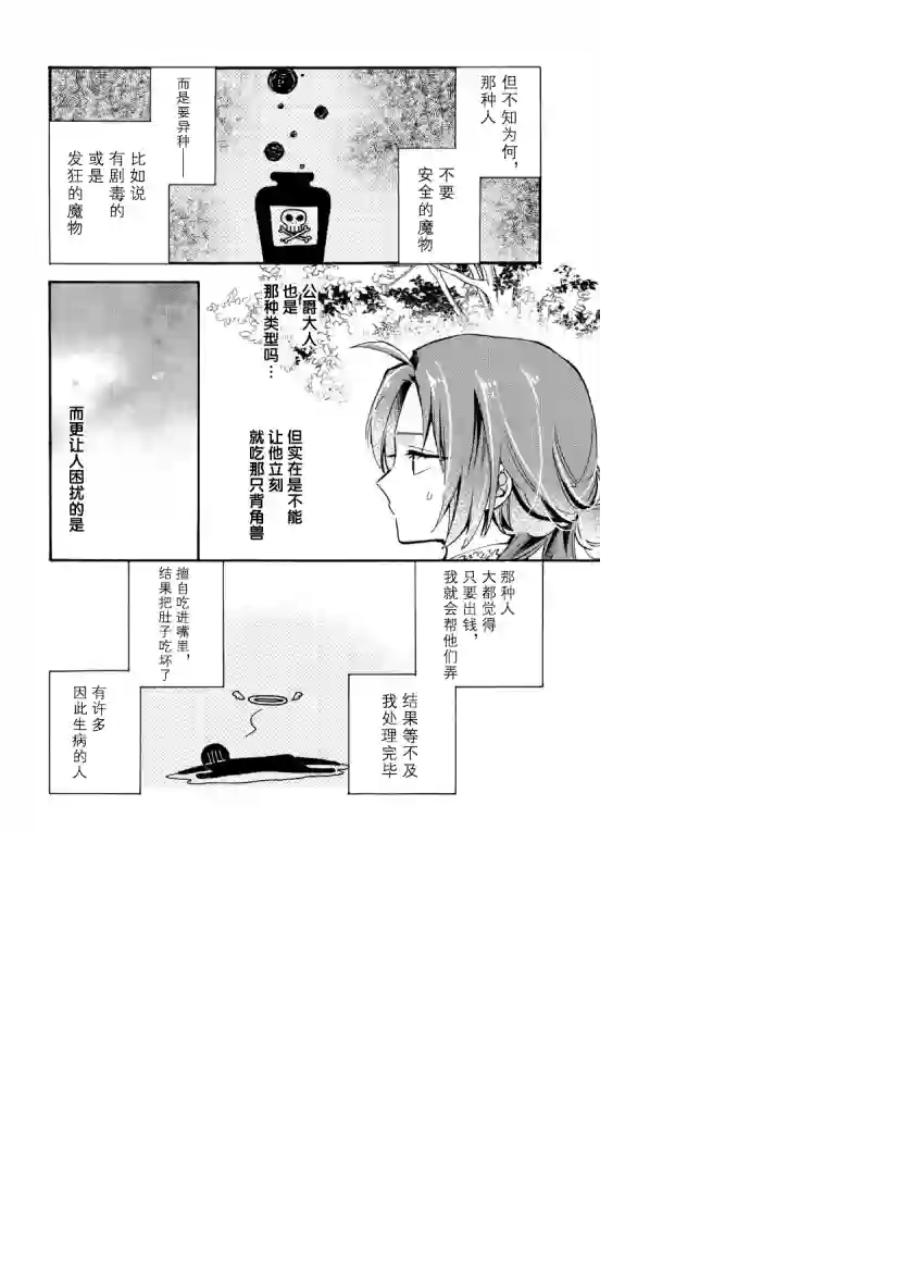 恶食千金与嗜血公爵~那只魔物，就由我来炫进肚子里~第02话