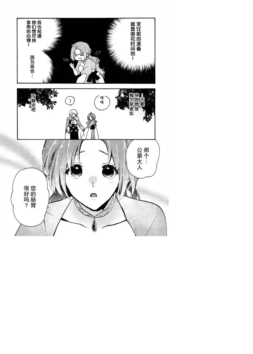 恶食千金与嗜血公爵~那只魔物，就由我来炫进肚子里~第02话