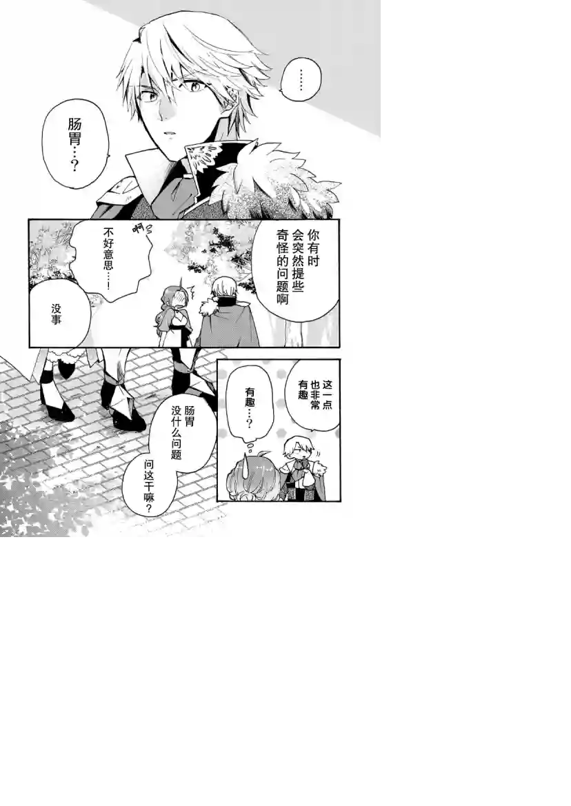 恶食千金与嗜血公爵~那只魔物，就由我来炫进肚子里~第02话