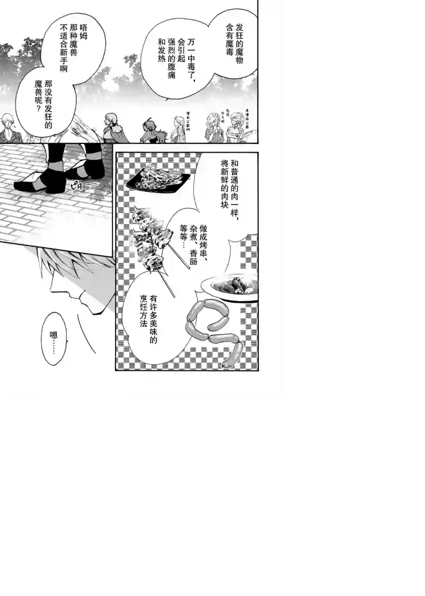 恶食千金与嗜血公爵~那只魔物，就由我来炫进肚子里~第02话