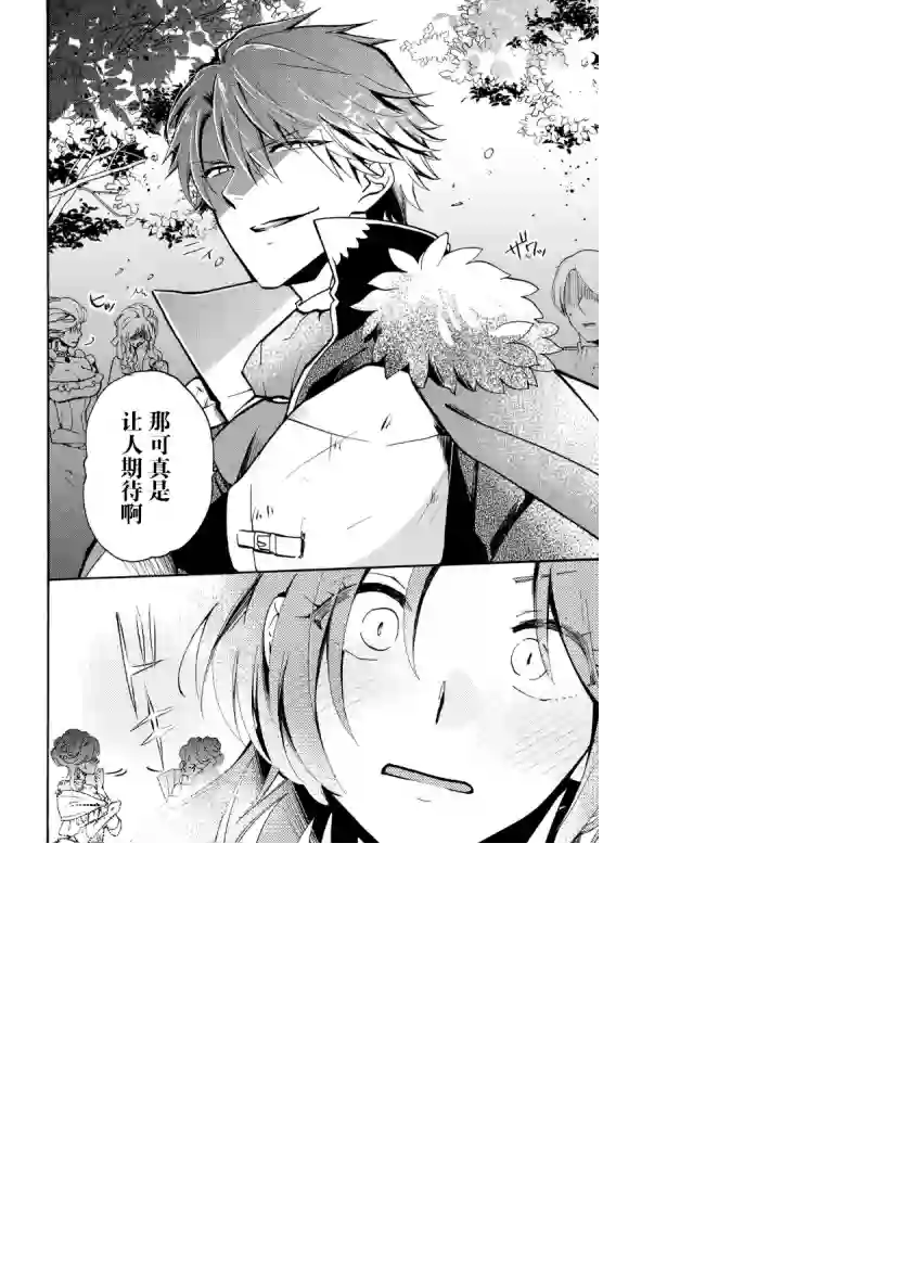 恶食千金与嗜血公爵~那只魔物，就由我来炫进肚子里~第02话