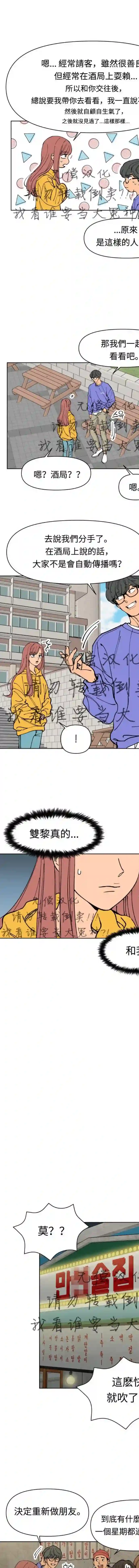 重写罗曼史第02话