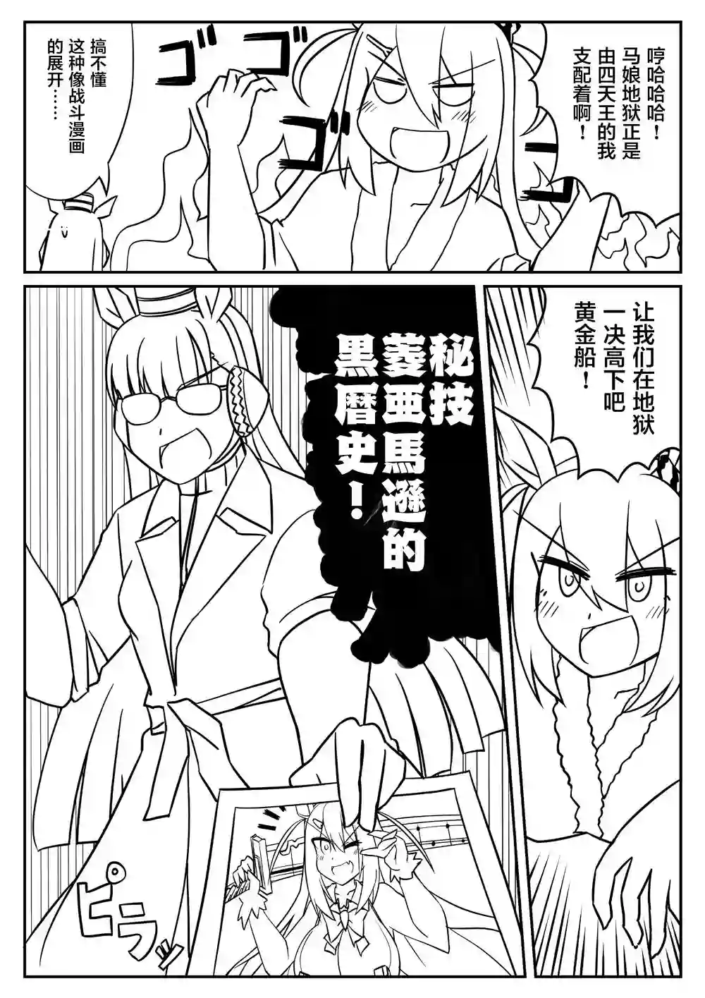 UmaMusume Graffiti第01话