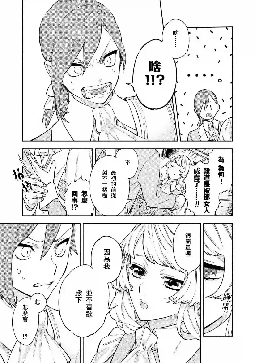虽然是恶役大小姐，却被女主角攻略了啊!？短篇集第01话