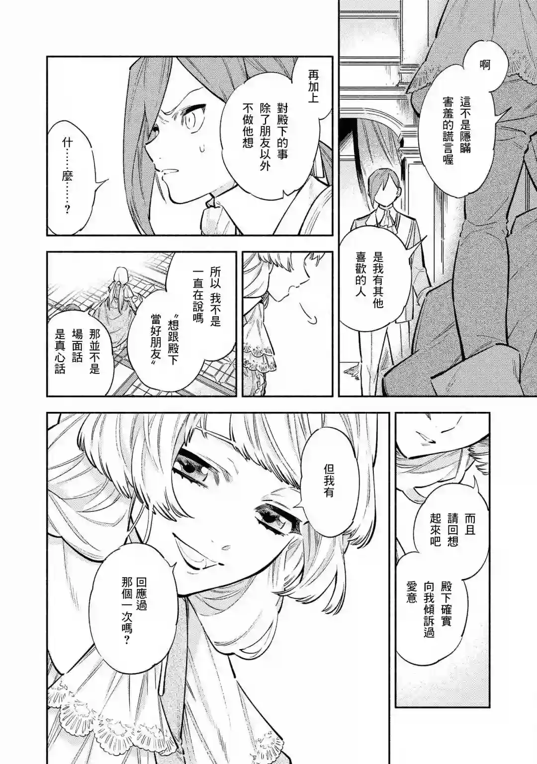 虽然是恶役大小姐，却被女主角攻略了啊!？短篇集第01话