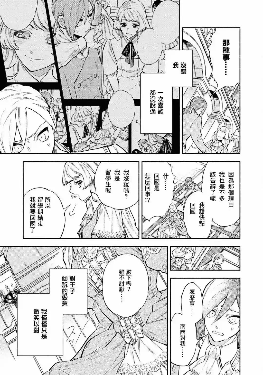 虽然是恶役大小姐，却被女主角攻略了啊!？短篇集第01话