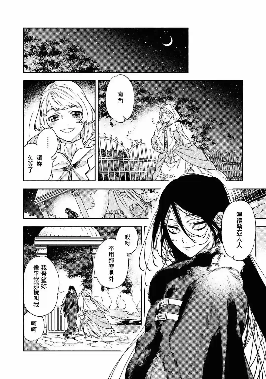 虽然是恶役大小姐，却被女主角攻略了啊!？短篇集第01话