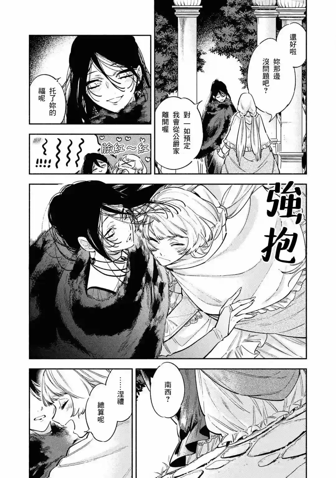 虽然是恶役大小姐，却被女主角攻略了啊!？短篇集第01话