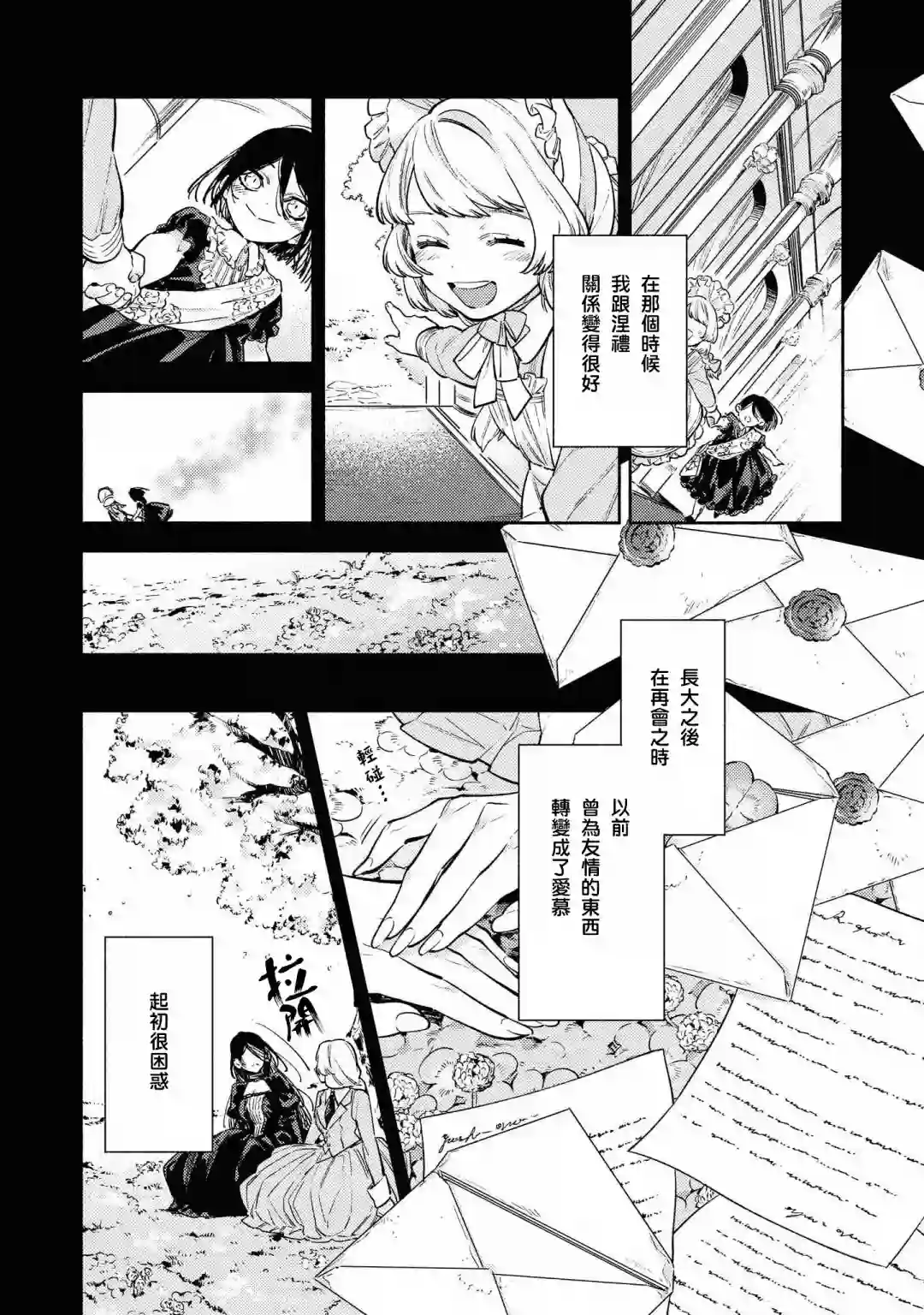 虽然是恶役大小姐，却被女主角攻略了啊!？短篇集第01话