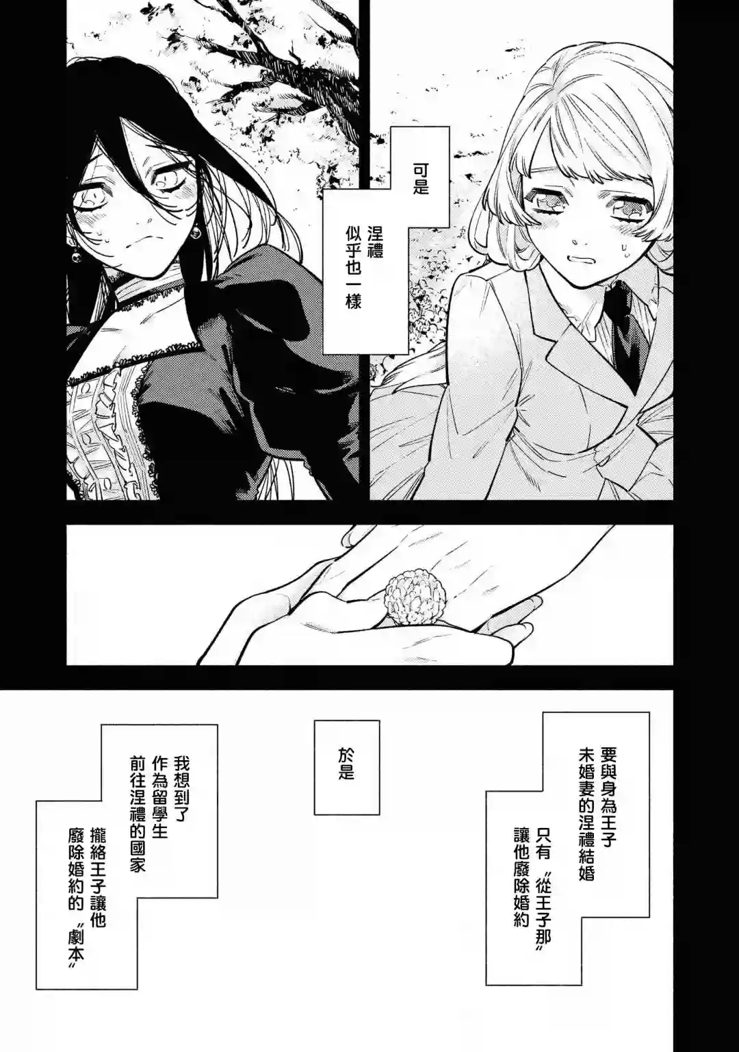 虽然是恶役大小姐，却被女主角攻略了啊!？短篇集第01话