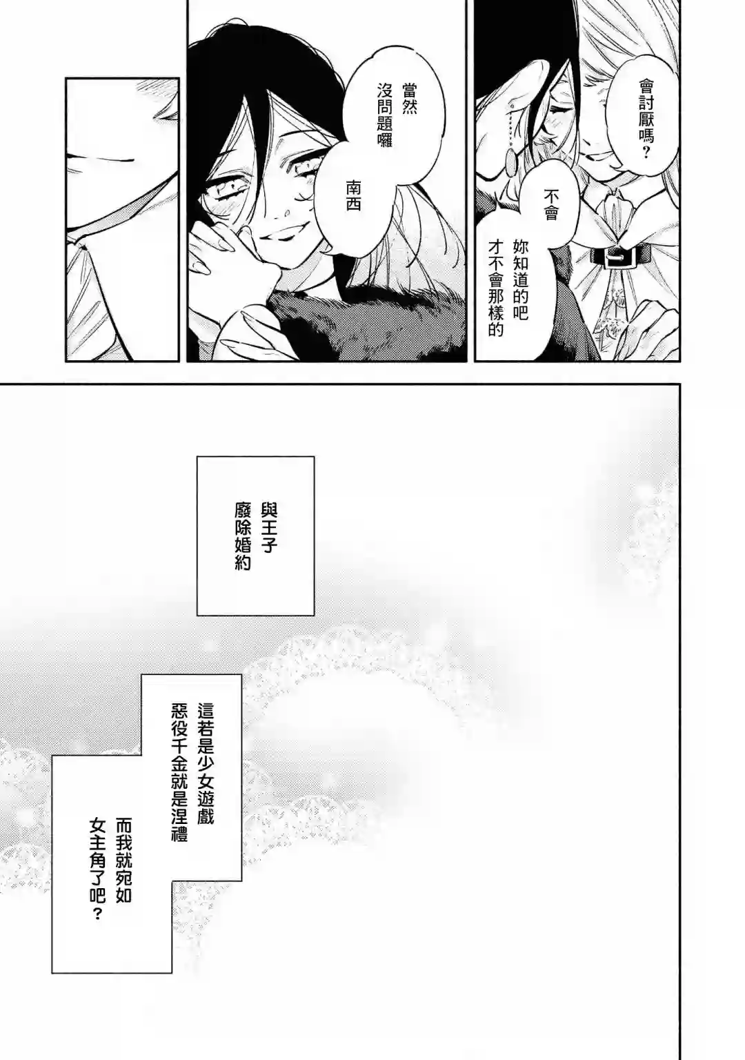 虽然是恶役大小姐，却被女主角攻略了啊!？短篇集第01话