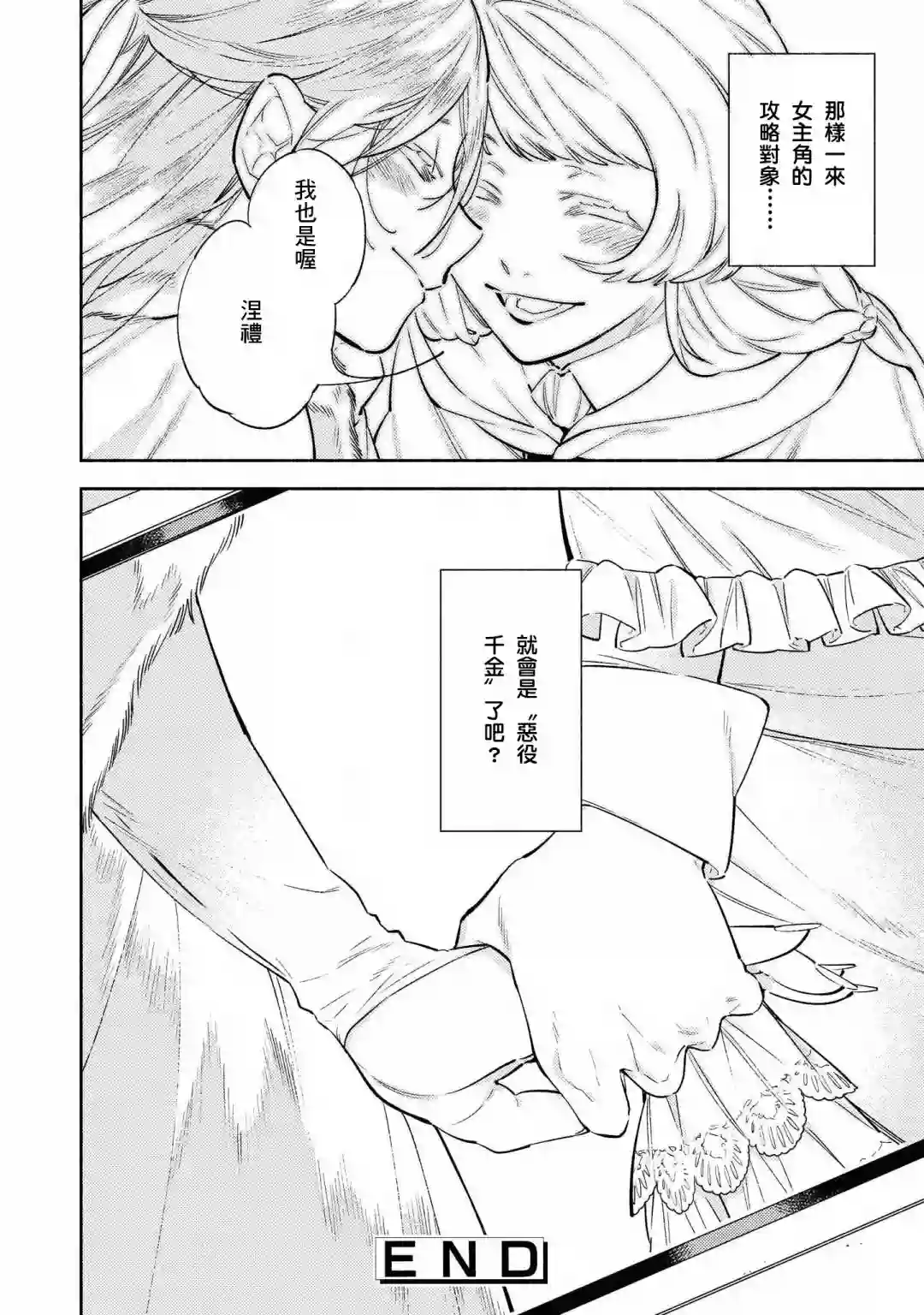 虽然是恶役大小姐，却被女主角攻略了啊!？短篇集第01话