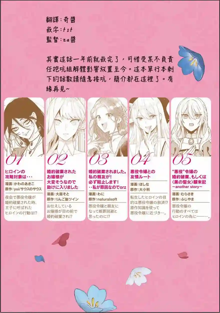 虽然是恶役大小姐，却被女主角攻略了啊!？短篇集第01话
