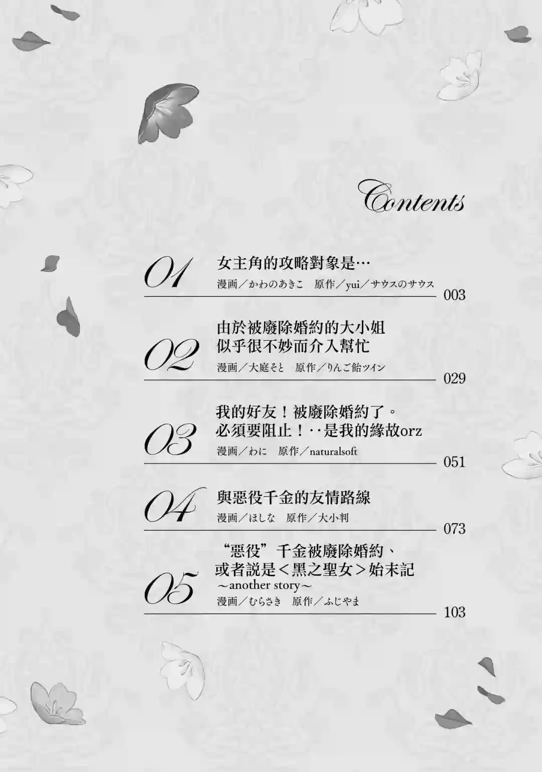 虽然是恶役大小姐，却被女主角攻略了啊!？短篇集第01话