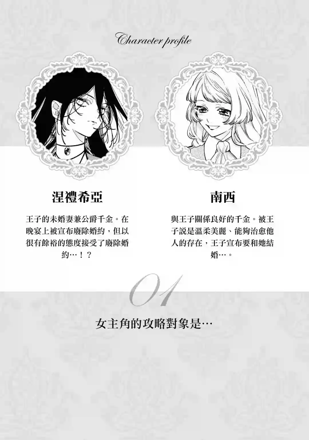 虽然是恶役大小姐，却被女主角攻略了啊!？短篇集第01话