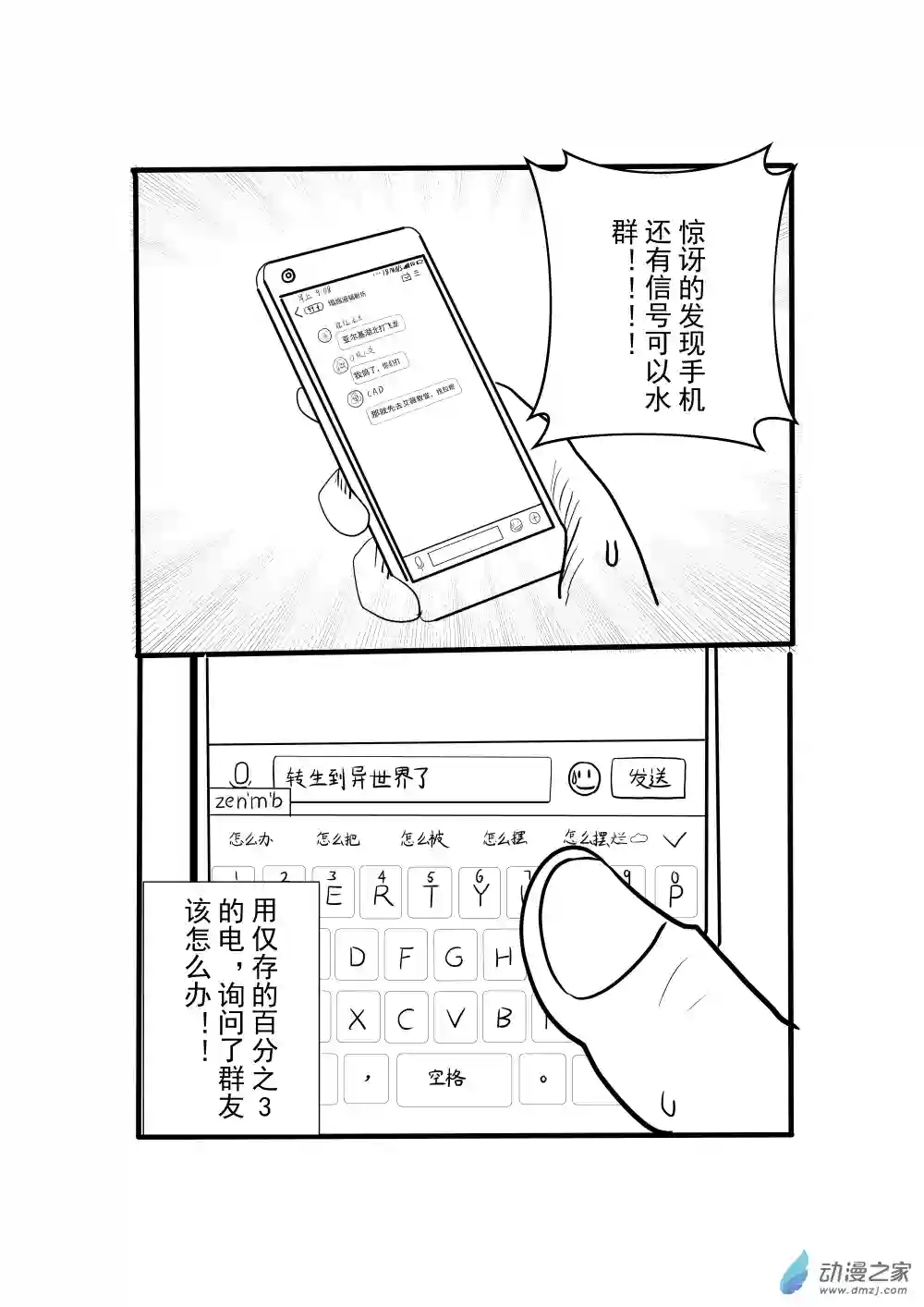 穿越到异世界发现还能用手机联系到狗群友第01话