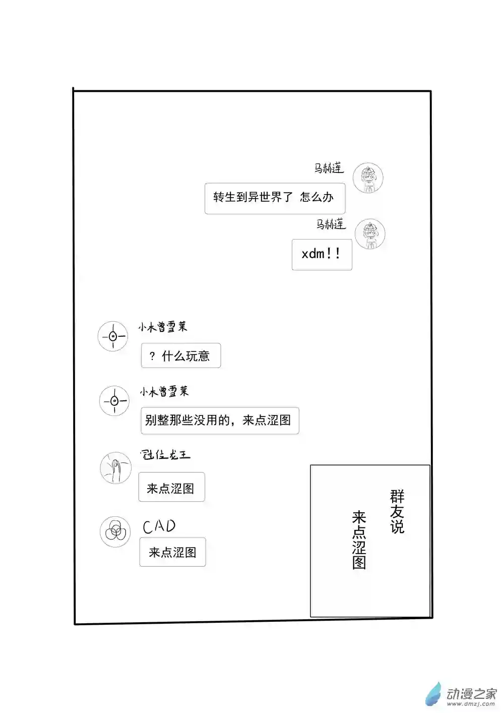 穿越到异世界发现还能用手机联系到狗群友第01话