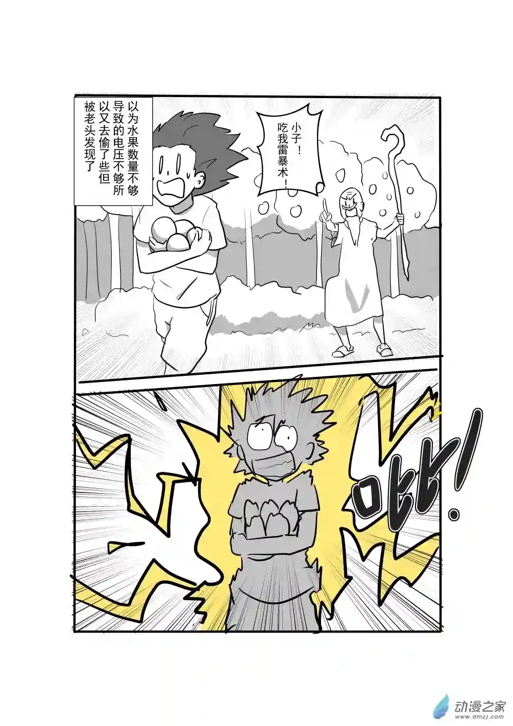 穿越到异世界发现还能用手机联系到狗群友第02话