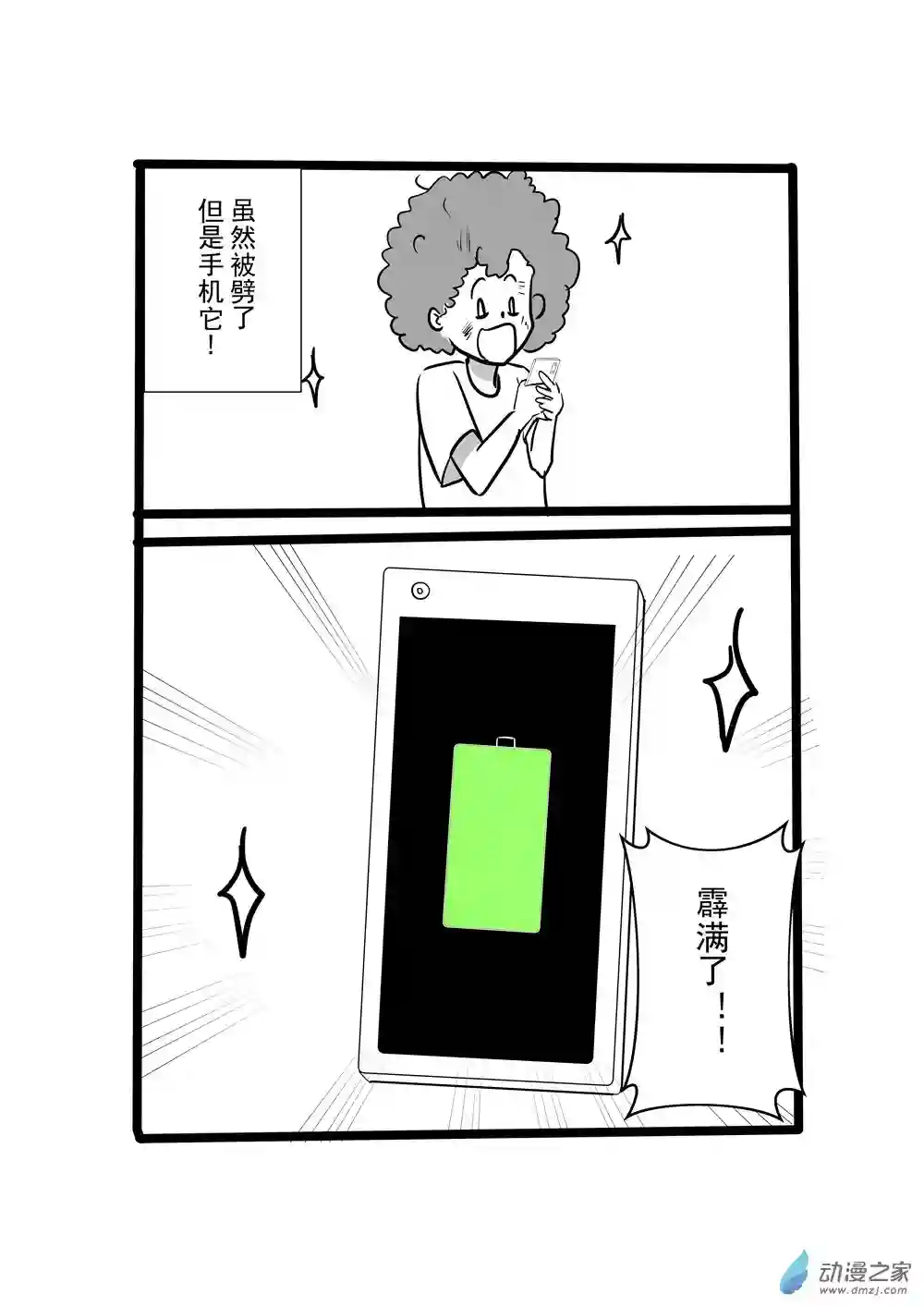 穿越到异世界发现还能用手机联系到狗群友第02话