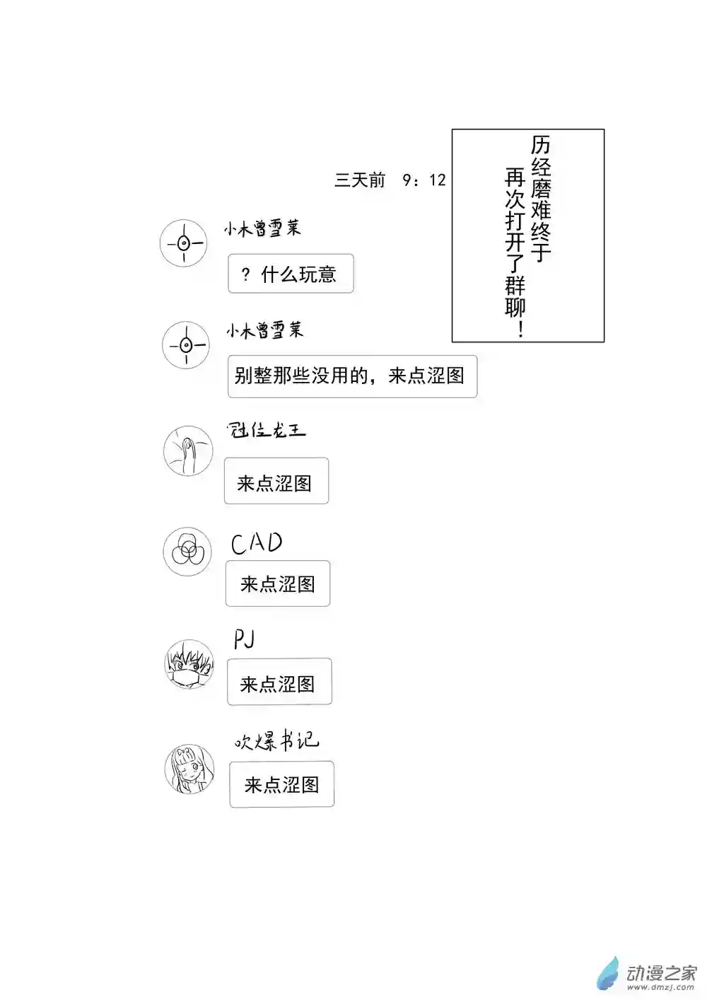 穿越到异世界发现还能用手机联系到狗群友第02话