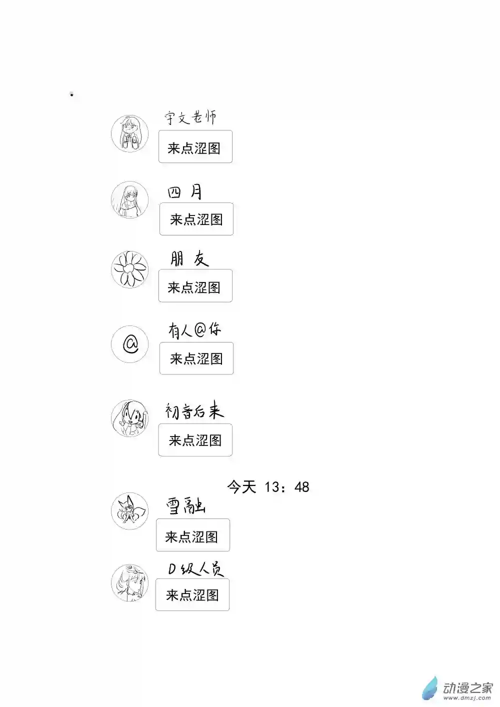 穿越到异世界发现还能用手机联系到狗群友第02话