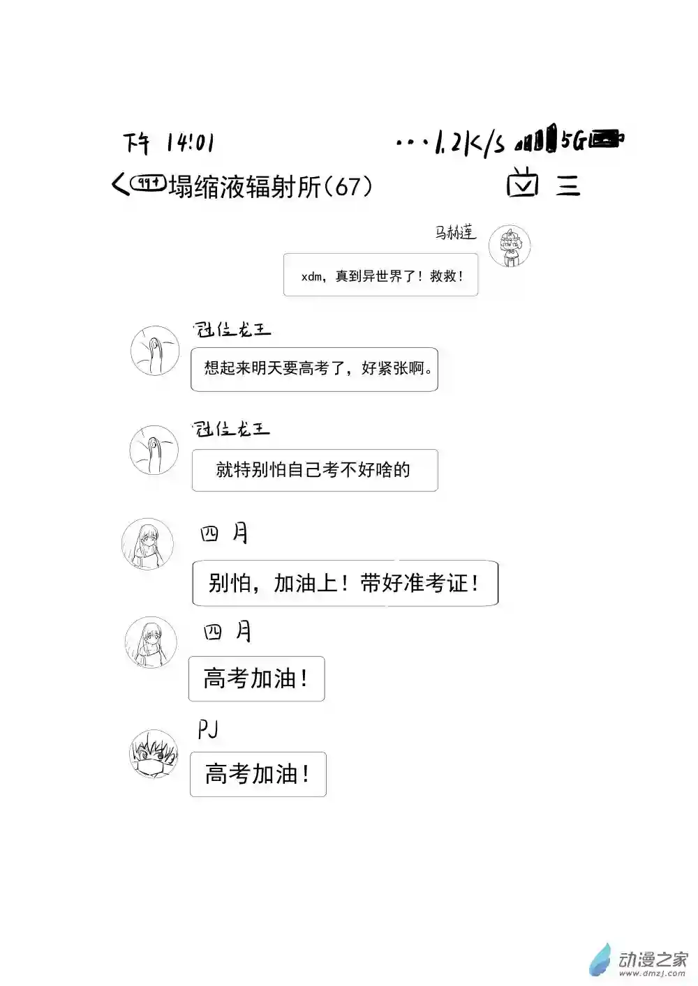 穿越到异世界发现还能用手机联系到狗群友番外1