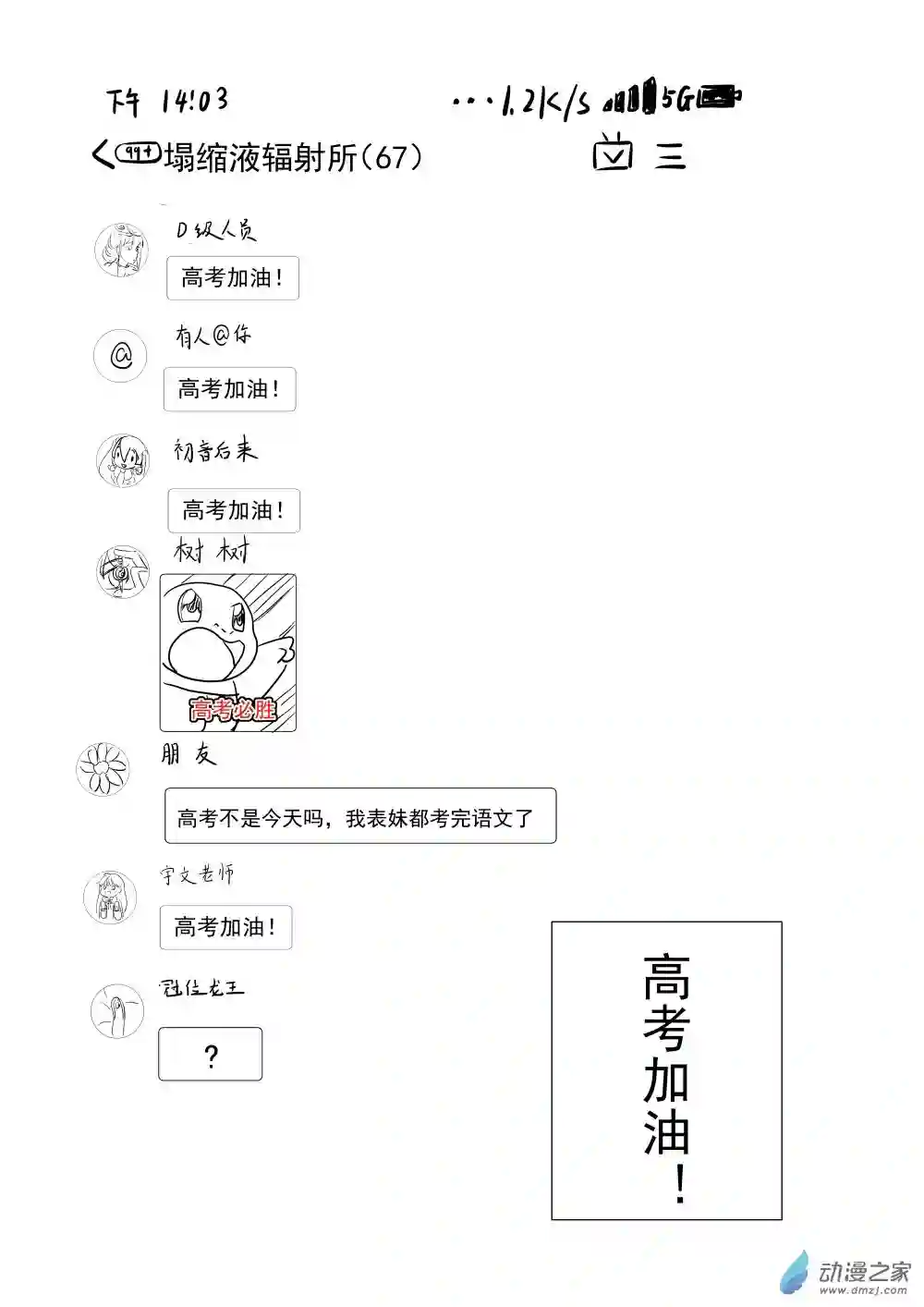 穿越到异世界发现还能用手机联系到狗群友番外1