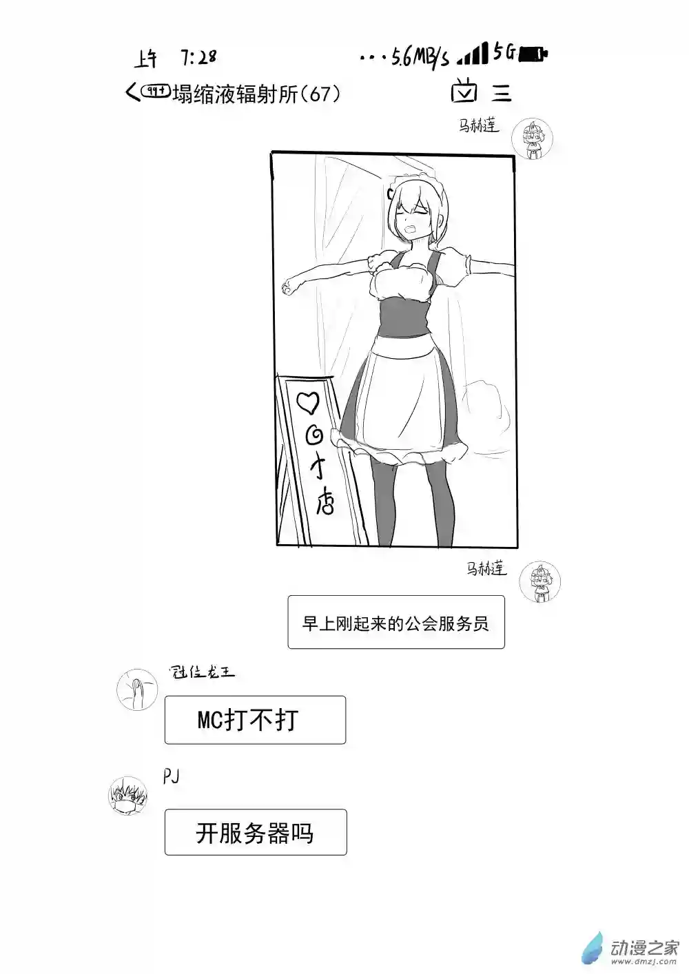 穿越到异世界发现还能用手机联系到狗群友第03话