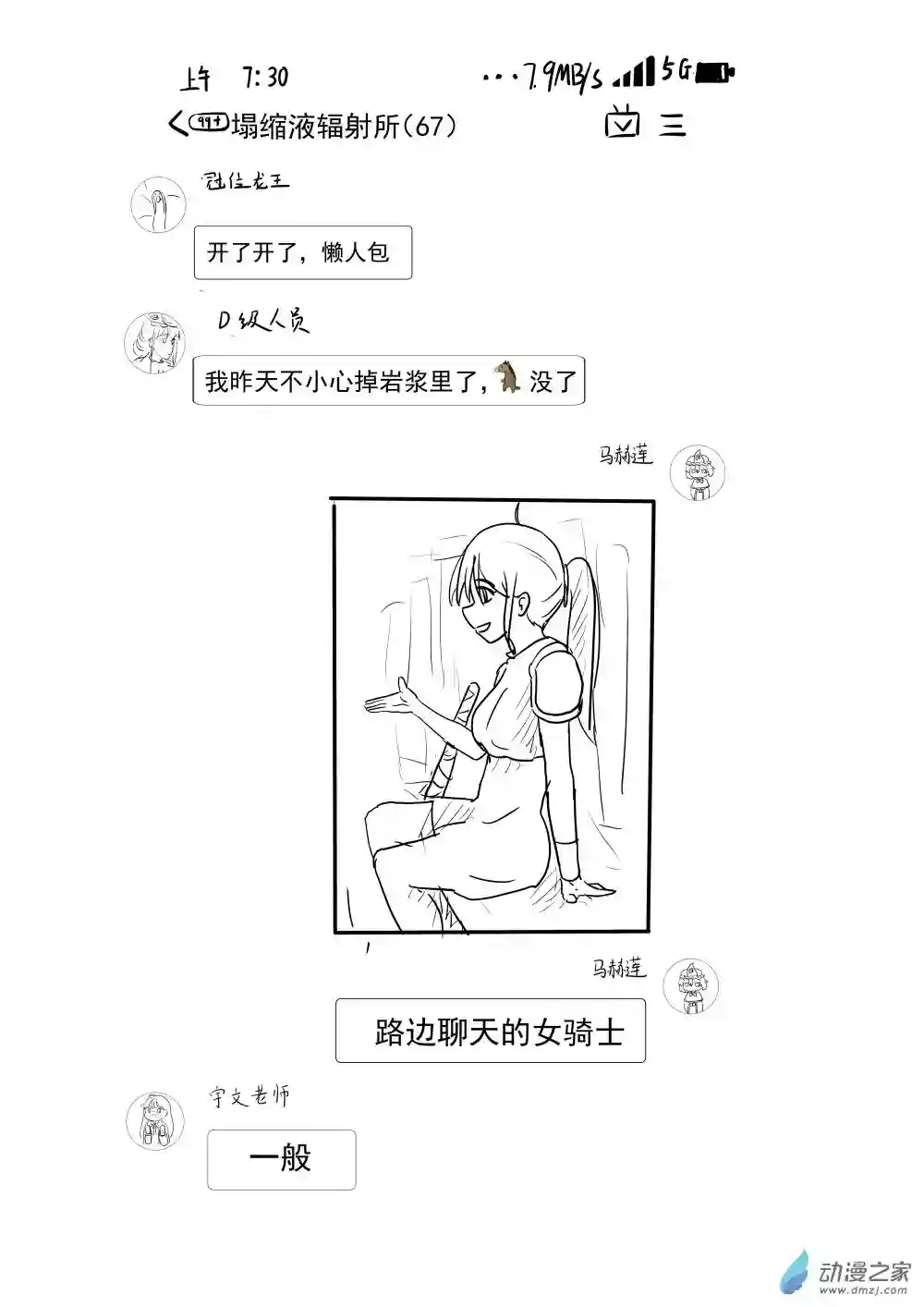 穿越到异世界发现还能用手机联系到狗群友第03话