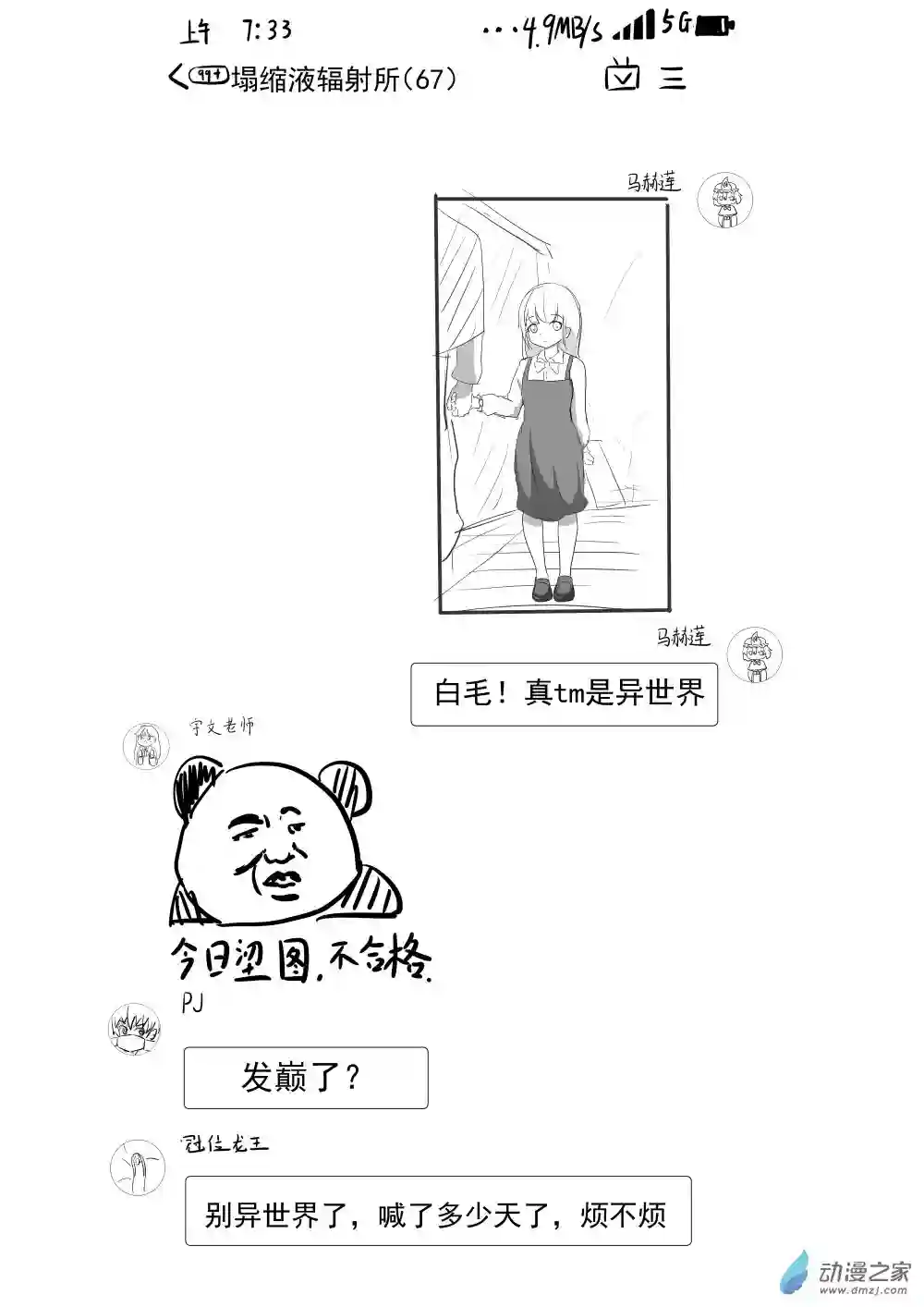 穿越到异世界发现还能用手机联系到狗群友第03话