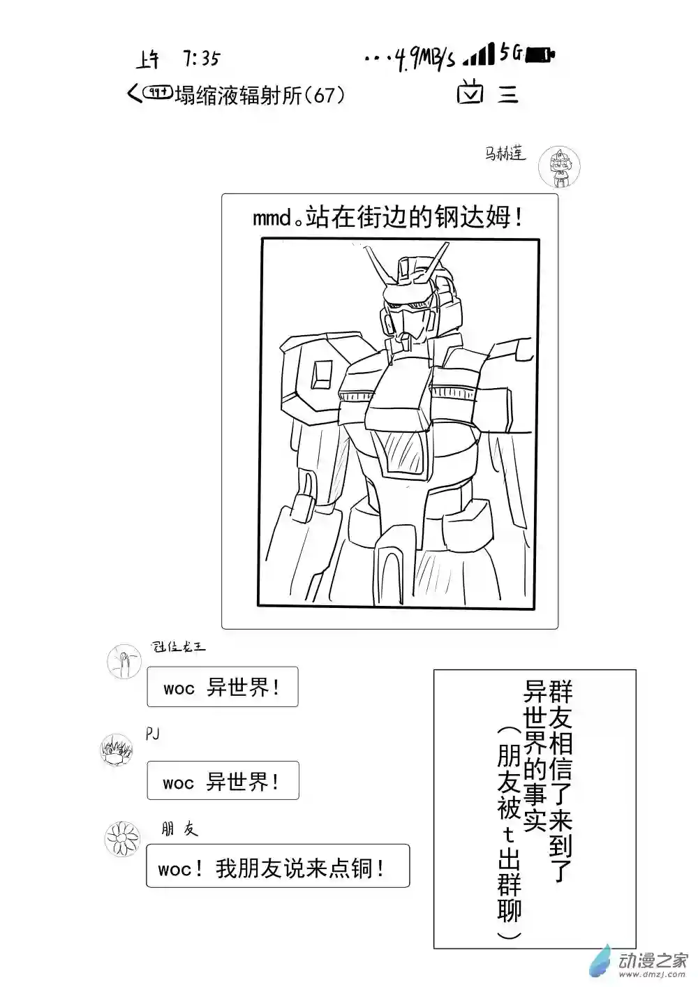 穿越到异世界发现还能用手机联系到狗群友第03话