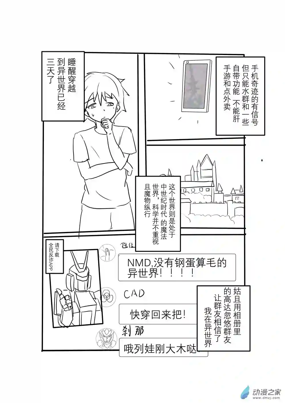 穿越到异世界发现还能用手机联系到狗群友第04话