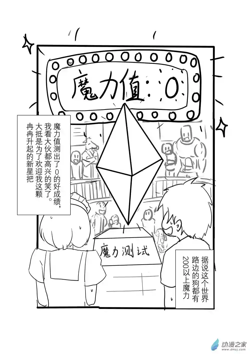 穿越到异世界发现还能用手机联系到狗群友第04话