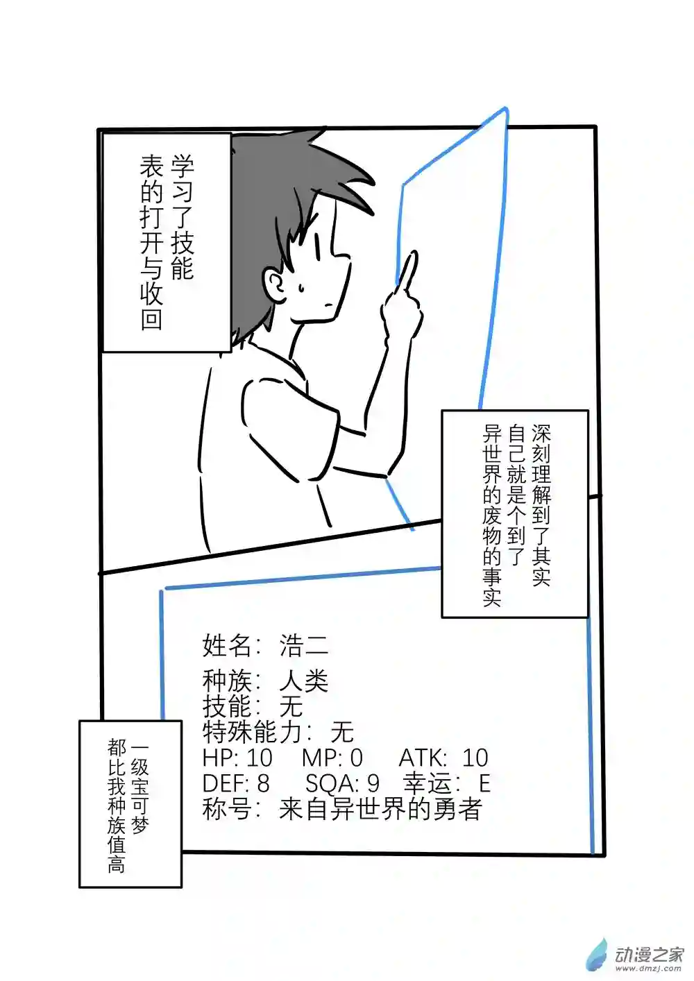 穿越到异世界发现还能用手机联系到狗群友第04话