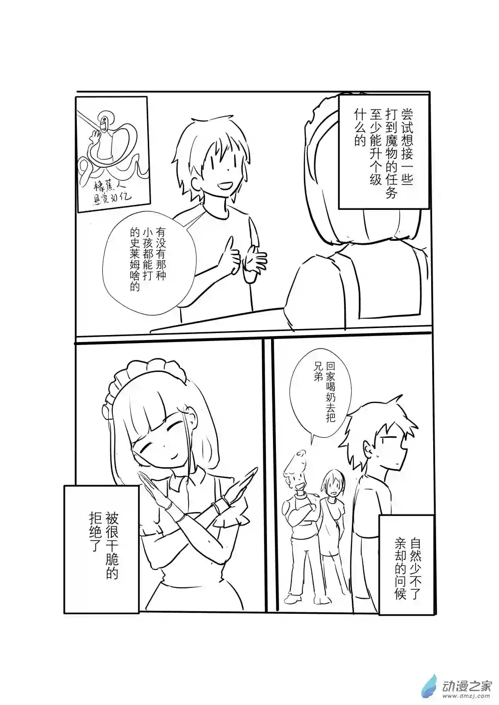 穿越到异世界发现还能用手机联系到狗群友第04话