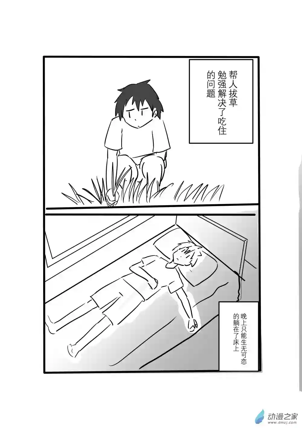 穿越到异世界发现还能用手机联系到狗群友第04话