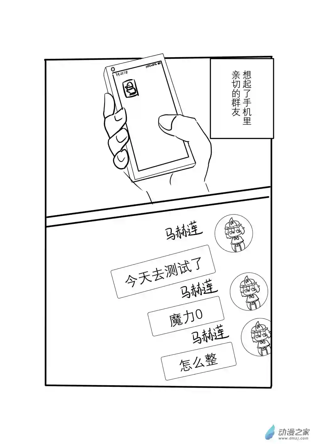 穿越到异世界发现还能用手机联系到狗群友第04话