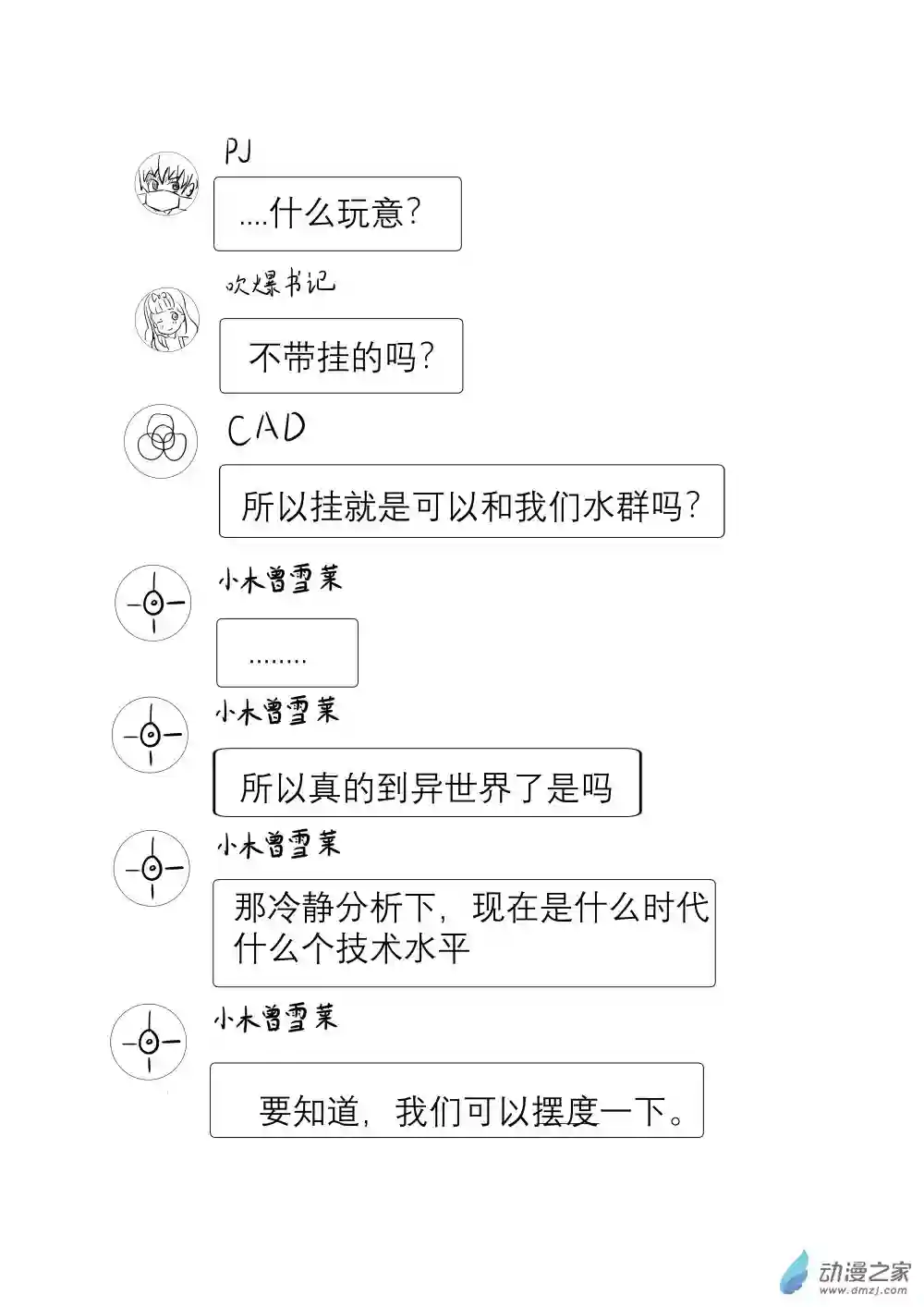 穿越到异世界发现还能用手机联系到狗群友第04话