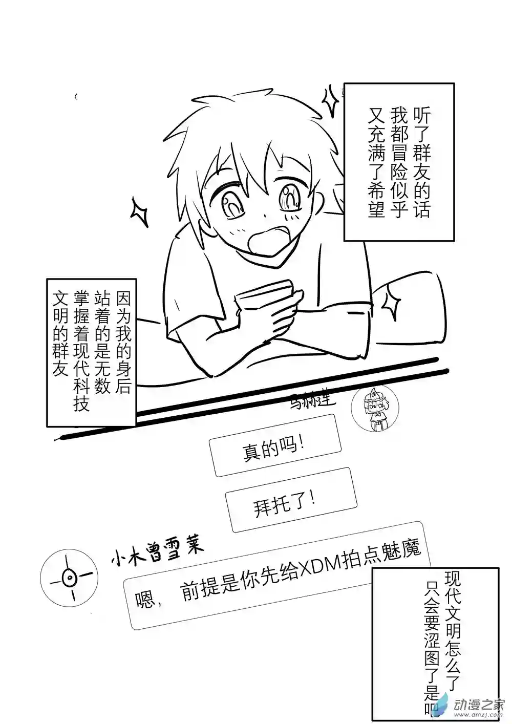 穿越到异世界发现还能用手机联系到狗群友第04话