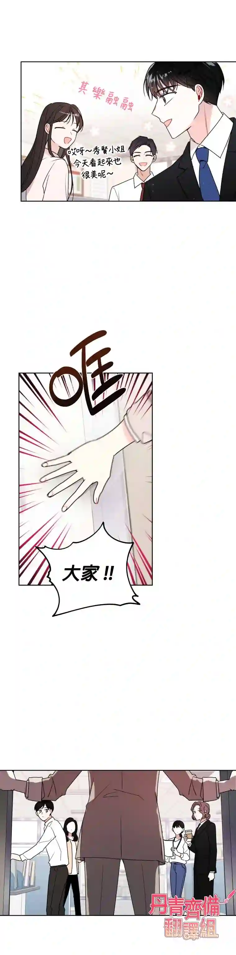 社长的特别指示第01话